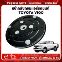 ราคา คอมแอร์ ฝาหน้าคลัช 10S หน้าคลัชคอม ใส่ Vigo Vios Yaris Avanza Revo คอมแอร์ (54001088539)