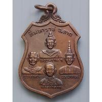 ราคา เหรียญสี่มหาราช จ.ตาก พ่อขุนรามคำแหงมหาราช พระนเรศวรมหาราช พระนารายณ์มหาราช พระเจ้าตากสินมหาราช พ.ศ.2527 (42871714218)