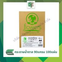 ราคา กระดาษคราฟท์ สีน้ำตาล ห่อพัสดุ Kraft Paper กระดาษรักษ์โลก A4 /90 แกรม บรรจุ100แผ่น/ห่อ | คลังกระดาษ (28477944154)