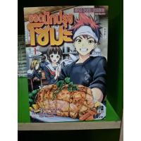 ราคา ยอดนักปรุงโซมะ เล่ม1-18 มือ2 (40364774232)