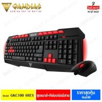 ราคา Gamdias KEYBOARD & Mouse (คีย์บอร์ดและเม้าส์แบบมีสาย) รุ่น GKC100 ราคาสุดคุ้ม (2163790125)