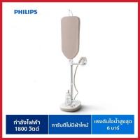 ราคา Philips AIS6010 เตารีดแรงดันไอน้ำแบบยืนรีด All-In-One 6 บาร์ Optimal TEMP การันตีไม่มีผ้าไหม้ รับประกัน 2 ปี (29889728485)