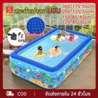 ราคา สระน้ำเป่าลม สระน้ำครอบครัว สระว่ายน้ำเด็ก สระน้ำเป่าลม 3 m 3 ชั้น ขนาด 305*175*55 cm สระว่ายน้ำใหญ่มาก สระน้ำถูกๆใหญ่ (24419791692)
