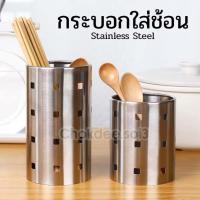 ราคา กระบอกใส่ช้อน กระบอกสแตนเลส รูเหลี่ยม ไม่เป็นสนิม มีรูระบายน้ำ ที่ใส่ช้อน ที่เสียบช้อน ที่เสียบตะเกียบ กระบอกใส่หลอด (23146146867)