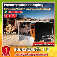 ราคา Power Box เครื่องพลังงานแสงอาทิตย์300W แบต28,000mAh ขนาดพกพา แคมป์ปิ้งไฟกลางแจ้ง แถมฟรีอะแดปเตอร์สาย (21281854445)
