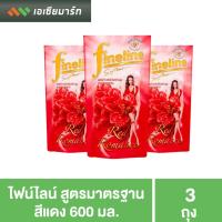 ราคา ไฟน์ไลน์ น้ำยาปรับผ้านุ่ม 600 มล. แดง แพ็ค 3 ถุง (3735375899)