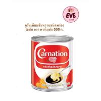 ราคา คาร์เนชั่น นมข้นหวาน 505 กรัม กระป๋องยาว (อีฟเบเกอรี่) (27574374744)