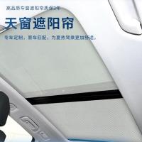 ราคา Volkswagen Tiguan Huanxia Langmai Teng R36 Golf 6 Travel Edition Mustang Q5RX5 Sunroof Sunroof Sunshade Assembly (40772171647)