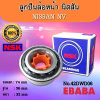 ราคา ลูกปืนล้อหน้า NISSAN NV ( รหัสสินค้า 38BWD01A1 ) NSK (41362381365)