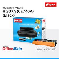 ราคา ตลับหมึก Compute รุ่น HP 307A CE740A สีดำ ใช้กับปริ้นเตอร์ รุ่น HP LaserJet CP5225 CP5225DN CP5225N (7252853221)