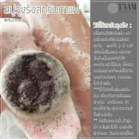 ราคา สครับขัดผิว สครับกาแฟรุงรัง ,นางครวญ ,กระแจะจันทร์ สบู่สายมูพรีเมียม ไม่ทำร้ายผิว สบู่แบรนด์เจ้น้ำ สบู่ผิวเผือกแท้100% (3087801375)