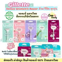 ราคา [Live50%,ฉลากไทย] มีดโกน / รีฟิล ยิลเลตต์ วีนัส Gillette Venus Comfortglide/ Venus Smooth Sensitive /Sugarberry Razor (26262817909)