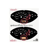 ราคา ชุดซ่อมเกจ์น้ำมัน Wave 125 (ฟิล์ม) (29400640663)