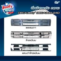 ราคา ซี่หน้ากระจัง กลาง ISUZU DECA360/ DECA300-240 ปี 2008 FXZ-FYH-GXZ-FTR-FVM-FVZ (27256109143)