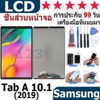 ราคา หน้าจอ สามารถใช้ได้กับ Samsung Tab A 10.1 (2019) หน้าจอใช้ สำหรับ Samsung Tab A 10.1″/T515/T510 จอชุด จอพร้อมทัชสกรีน (24572730854)