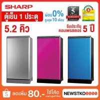 ราคา SHARP ตู้เย็น 1 ประตู 5.2 คิว รุ่น SJ-G15S (6852385339)