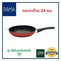 ราคา Seagull (นกนางนวล) กระทะด้าม กลาดิเอเตอร์ โปร อินดักชั่น 24 ซม **ถูกที่สุด** รหัส 100356540 กะทะ กะทะด้าม กระทะ กะทะผัด (3939819408)