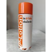 ราคา Ziiit P-lotionแป้งน้ำทาสิว (27304219793)
