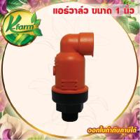ราคา แอร์วาล์ว 1 นิ้ว ช่วยระบายอากาศภายในท่อน้ำ ท่อ PVC ข้อต่อ PVC ระบบน้ำ รดน้ำต้นไม้ อุปกรณ์การเกษตร (15850193639)