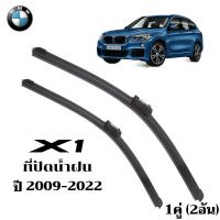 ราคา ใบปัดน้ำฝน BMW X1 Series ที่ปัดน้ำฝน บีเอ็มดับเบิลยู ที่ปัดน้ำฝน กระจก ด้านหน้า รถยนต์ ชิ้น พร้อมส่ง (27786787236)