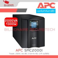 ราคา APC SMC2000I : 2000VA/1300W Smart-UPS C, Tower, 230V, 6x IEC C13+1x IEC C19 outlets, USB and Serial communication, AVR (27517749644)