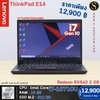 ราคา Lenovo ThinkPad E14 โน๊ตบุ๊ค Notebook Second Hand โน๊ตบุ๊ค มือสอง (24381331260)