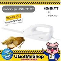 ราคา HOMEMATE มีดไฟฟ้า Electric Knife รุ่น HOM-211212 โดย Verasu (4497482248)