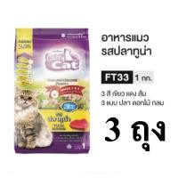 ราคา 3 ถุง Catty Cat อาหารแมว เม็ด รสปลาทูน่า 1 kg แมว 1 ปีขึ้นไป FT33 (28889194189)