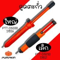ราคา ที่ดูดตะกั่ว PUMPKIN ดูดตะกั่วแบบปั้ม ดูดตะกั่วแบบใหญ่ ดูดตะกั่วแบบเล็ก แบบปั๊ม (Pump Desoldering) (22982811544)