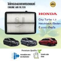 ราคา ไส้กรองอากาศ กรองอากาศ Honda City Turbo 1.0 Hatchback/Sedan ฮอนด้า ซิตี้ เทอร์โบ ปี 2020-ปัจจุบัน (18176608054)