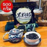 ราคา MKซื้อ1เเถม1 โกจิเบอรี่ดำ เก๋ากี้ เก๋ากี้ดำ เก๋ากี๋ โกจิ โกจิเบอรี่โกจิ โกจิเบอรี่ เก๋ากี๋ โกจิ โกจิเบอรี่ goji berry (42050167296)