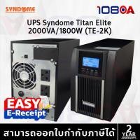 ราคา UPS Syndome TE-2K 2000VA 1800Watt True Online ประกัน 2 ปี OnSite ทั่วประเทศ เครื่องสำรองไฟฟ้า (41757617054)