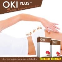 ราคา OKI อาหารเสริมลดน้ำหนัก เซลลูไลท์ ผิวเปลือกส้ม ลดสัดส่วนขั้นเทพ (7205849709)