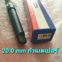 ราคา MEXCO ดอกสว่านเจาะเหล็กก้านเตเปอร์ (TP) ขนาด 20.0 mm. (25359128104)