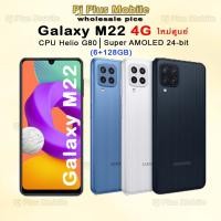 ราคา SAMSUNG Galaxy M22 4G (6+128GB) เครื่องใหม่แท้ศูนย์ CPU Helio G80 จอ6.4นิ้ว" 90Hz (11993260868)