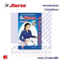 ราคา HORSE ตราม้า กระดาษคาร์บอน สีน้ำเงิน(4400) แพ็ค 10 แผ่น (14327271980)