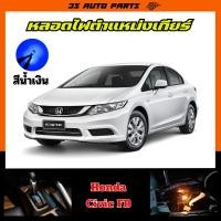 ราคา สีน้ำเงิน หลอดไฟ LED ไฟบอกตำแหน่งเกียร์ ฮอนด้า ซีวิค Honda Civic FB MC ปี 2012 - 2016 gear shift light replacement (25338821775)