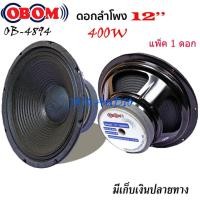 ราคา OBOM ดอกลำโพง 12 นิ้ว ลำโพงเสียงกลาง 12 นิ้ว 400วัตต์ 8 Ohms ลำโพง 12 นิ้ว Model OBOM 12-OB4894 (แพ็ค 1-4 ตัว) (27754160144)