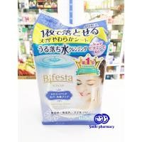ราคา ผลิต 04/2018 Bifesta Cleansing Sheet Brightup บิเฟสต้า แผ่นเช็ดเครื่องสำอางและทำความสะอาดผิว สูตรน้ำ 46 แผ่น บีเฟสต้า (1800752985)