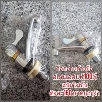 ราคา ก๊อกอ่างล้างมือ ก๊อกอ่างล้างหน้า ก๊อกน้ำ (7644707178)