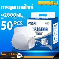 ราคา ผ้าอ้อมผู้ใหญ่ 50ชิ้น adult diapers กางเกงผู้ใหญ่ ผ้าอ้อมแบบเทป แพมเพิสผู้ใหญ่ ผ้าอ้อมกางเกงผู้ใหญ่ (26136607539)