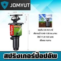 ราคา สปริงเกอร์ ป๊อปอัพ Dripple F#1808 ฉลากแดง ขนาด 1/2นิ้ว & 3/4นิ้ว / จำนวน 20 ชิ้น สปริงเกอร์ สปริงเกอร์รดน้ำ แข็งแรง (28284688384)