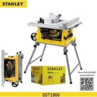 ราคา Stanley โต๊ะเลื่อยวงเดือน 10นิ้ว รุ่น SST1800 (รุ่นใหม่) มีล้อ ขาพับเก็บได้ 1800 W (2.5Hp) ของแท้100% พร้อมจัดส่ง (23850312144)