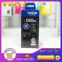 ราคา หมึกเติม BROTHER BT6000/BTD60 BLACK ORIGINAL REFILL INK(ดำ)/BROTHER BT5000 COLOUR C, M, Y, ORIGINAL REFILL INK(สี) (3155418989)