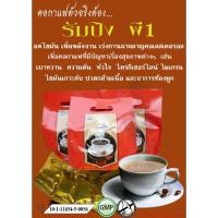 ราคา กาแฟรัมปิงลดเบาหวาน ไขมัน ความกัน ท้องผูก ไมเกรนเพิ่มพลังงานคุมหิว1ห่อมี30ซอง (25082775053)