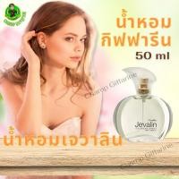 ราคา น้ำหอมกิฟฟารีน น้ำหอม เจวาลิน โคโลญจ์ สเปรย์ Jevalin cologne spray giffarine (5207375324)