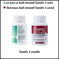 ราคา โอเมก้า 3 จากพืช หลอดเลือดหัวใจ หลอดเลือดสมอง การเผาผลาญ LDL ไขมันในเลือดสูง แพ้ปลา Omega 3 (27314346230)