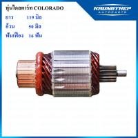 ราคา ทุ่นไดสตาร์ท ทุ่นสตาร์ท CHEVROLET COLORADO 16ฟันเฟือง (29888370133)