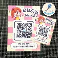 ราคา รับพิมพ์แผ่นสแกนจ่าย คิวอาร์โค้ด ตกแต่งให้ฟรี พิมพ์ลงบนกระดาษอาร์ต เคลือบอย่างดี ได้ 2 แผ่น ขนาด A4 กับ 5*7 ️ (54901045067)