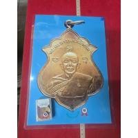 ราคา เหรียญฉลองสมณศักดิ์หลวงปู่ทิมวัดละหารไร่เนื้อทองแดงพร้อมใบประกวดติดรางวัลที่ 1 ให้ครบชุด (40802813541)